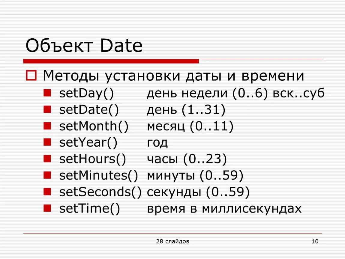 20 минут в секундах это. Миллисекунды в секунды. Сколько миллисекунд в секунде. Сколько миллисекунд в сутках. Методы объекта Date.