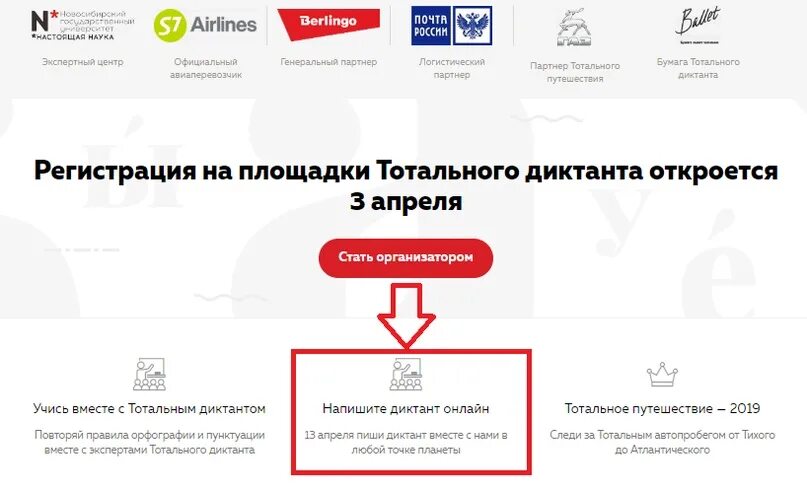 Тотальный диктант личный кабинет. Тотальный диктант регистрация. Https://totaldict.ru/. Регистрация тотальный