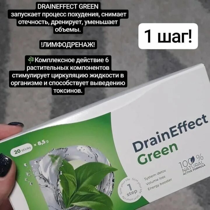 Драйнэффект nl. НЛ драйнэффект состав. Nl draineffect Green. Драйнэффект от отеков. Draineffect green инструкция