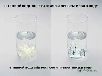 Растаяло или расстаяло