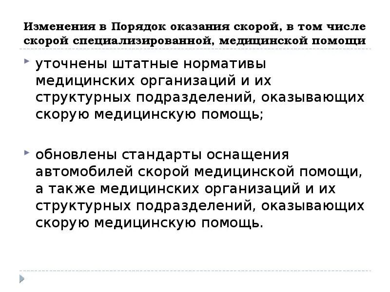 Цель оказания скорой помощи. Порядок оказания скорой медицинской помощи. Правила оказания скорой медицинской помощи. Порядок оказания экстренной медицинской помощи. Нормативы оказания скорой медицинской помощи.