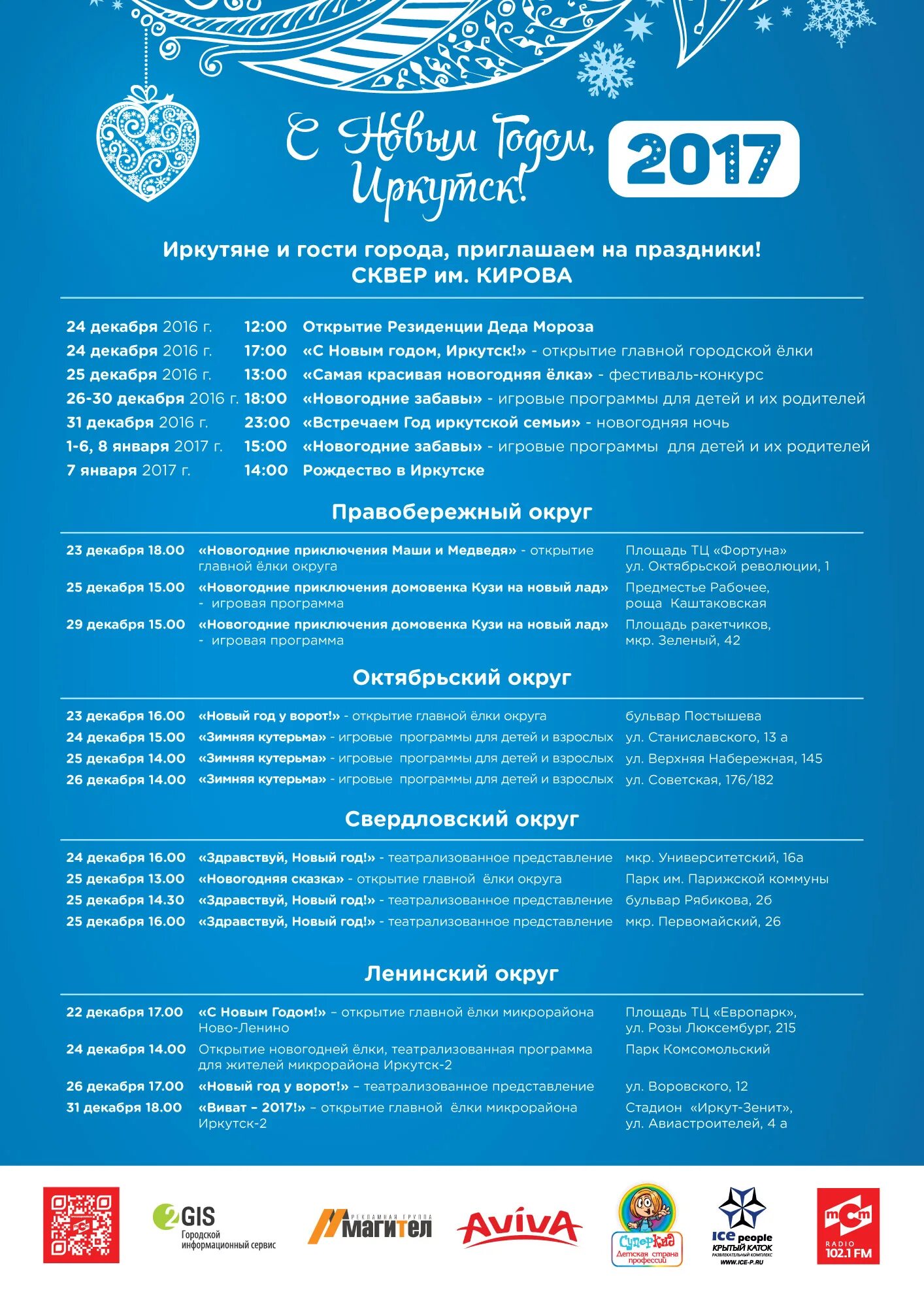 Афиша праздничных мероприятий. Афиша новогодних мероприятий 2021. 31 декабря. Праздничные мероприятия в январе. Праздничная программа на новый год.