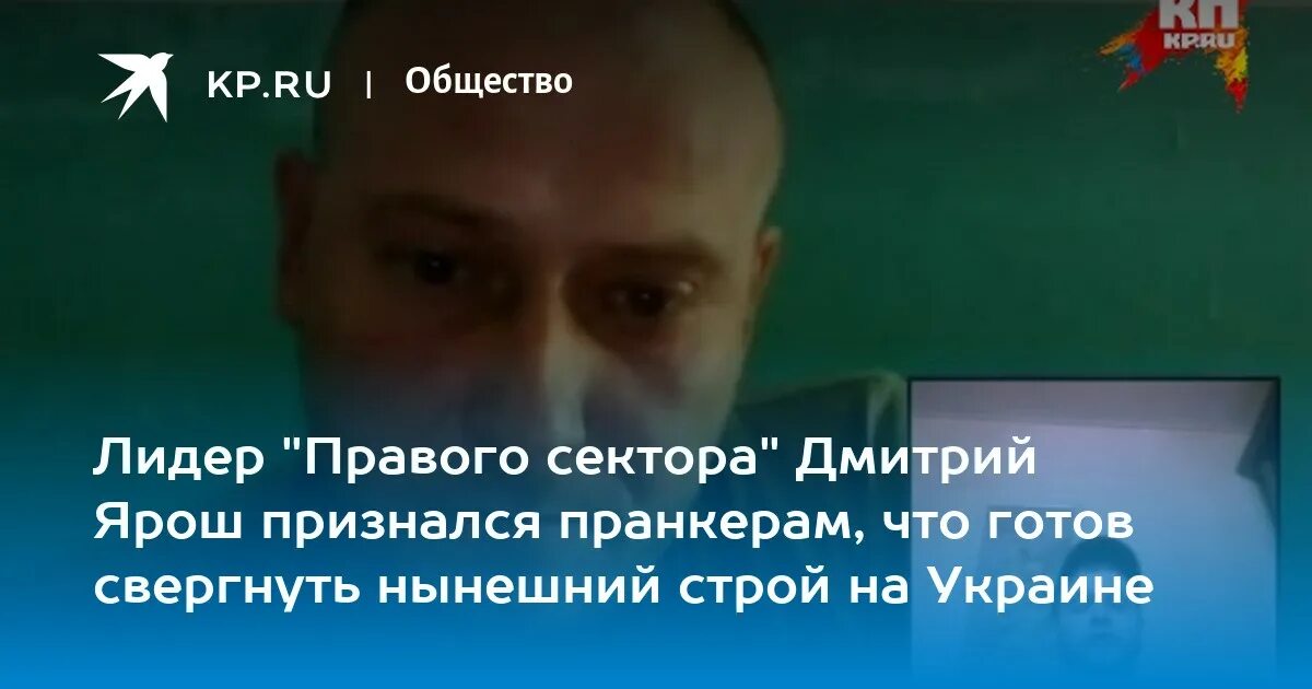 Ярош лидер правого сектора