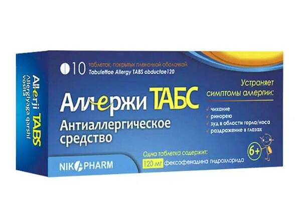 Какое лекарство от аллергии лучше всего взрослому. Препараты от аллергии. препараты от аллергии нового поколения. противоаллергические таблетки. препараты от аллергии таблетки.
