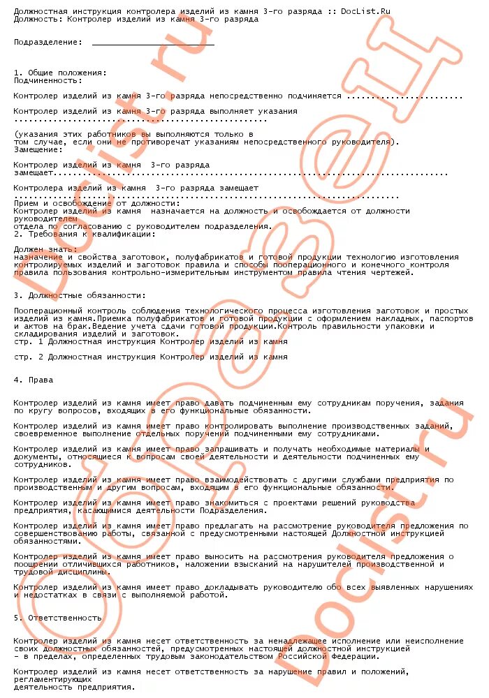 Отдел контроля качества должностная инструкция. Инструкции по технике безопасности. Должностная инструкция контролер отк пример образец. Должностная инструкция контролера отк. Организация технического контроля качества продукции на предприятии.