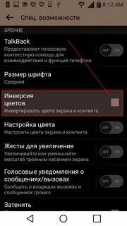 Как выключить инверсию
