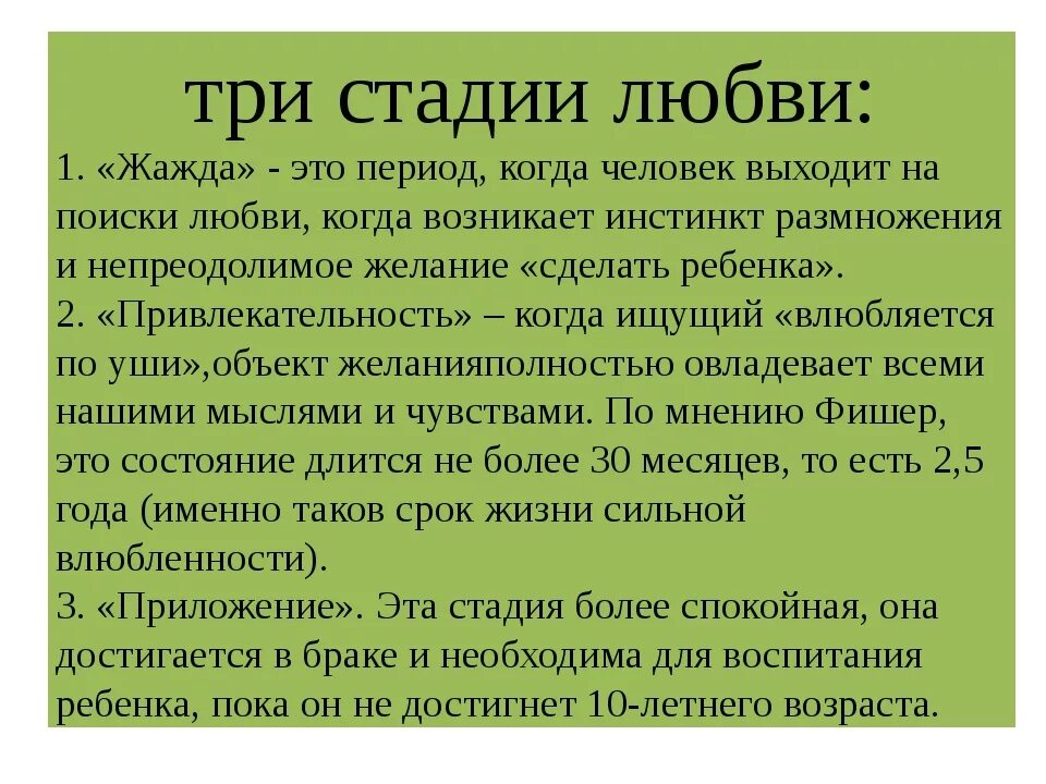 Стадии любви. Стадии влюбленности. Психологические стадии влюбленности. Стадии отношений. 5 этап мужчины