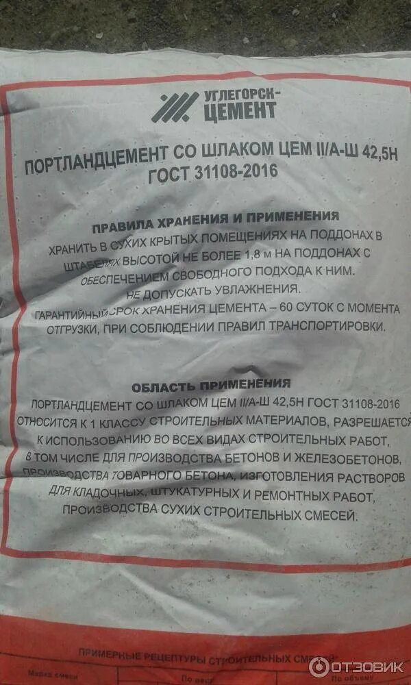 Срок хранения цемента в мешках. Углегорский цемент м500. цемент углегорский портланд. срок хранения цемента в бумажных мешках м500. срок годности хранения портландцемента.