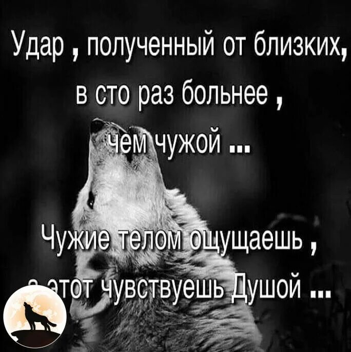 Больно через раз. Удар от близких цитаты. удар полученный от близких в сто раз больнее. удар полученный от близких в сто раз больнее чем чужой. удар полученный от близких картинки.