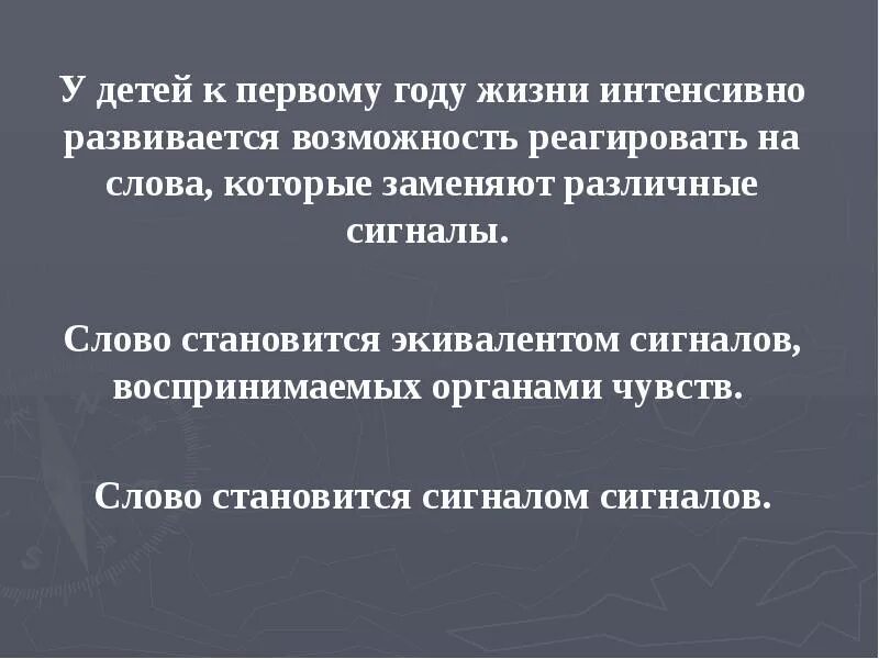 Высшая нервная деятельность 1 сигнальная система