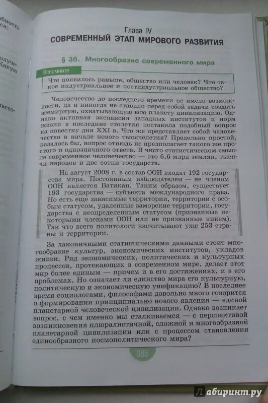 Готовимся к экзамену обществознание 8. Боголюбов Лазебникова Обществознание. Боголюбов Обществознание 10-11 класс профильный уровень. Обществознание 11 класс Боголюбова Лазебникова. Обществознание 10 класс Боголюбов учебник содержание.