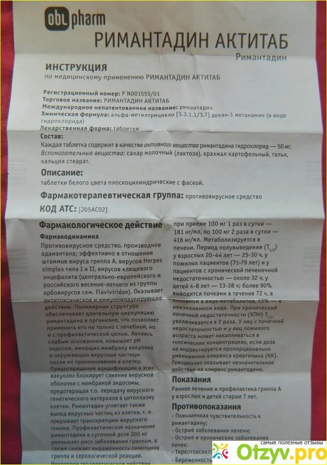 Противовирусные таблетки Римантадин Актитаб. Римантадин Актитаб таблетки 50 мг инструкция. Ремантадин антитоп таблетки. Ремантадин инструкция.