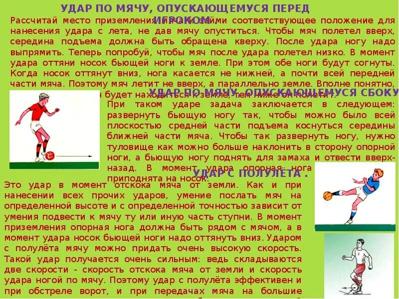 Начальная скорость футбольного мяча. Скорость мяча в футболе. скорость полета футбольного мяча. средняя скорость мяча в футболе. скорость мяча при ударе в футболе.