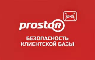 Prostor логотип. Простор смс. Prostor SMS логотип. Простор рассылка смс.