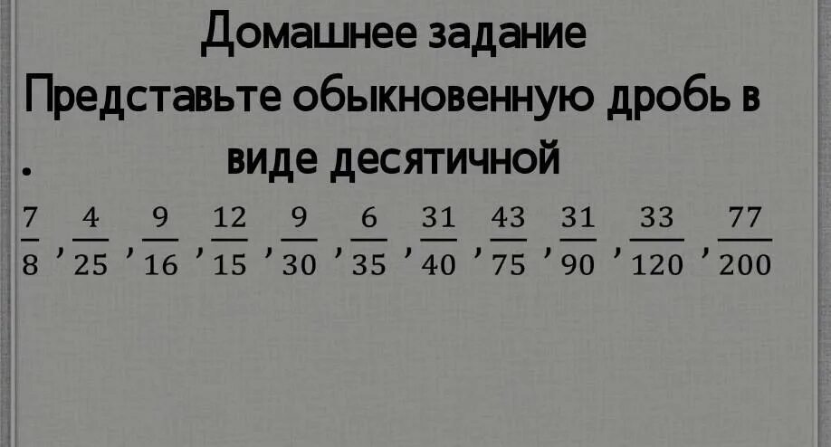 17 1 3 в десятичную. Представьте обыкновенную дробь в виде десятичной выполните действие. Представьте обыкновенную дробь в виде десятичной 3/4+0.8. Замените десятичную дробь обычной и выполните действия. Замените обыкновенную дробь десятичной и выполните.