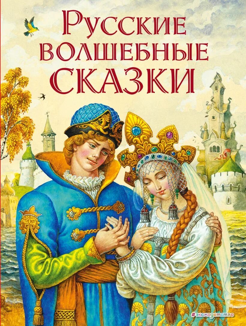 Обложка сказки. Сказки в которых летали. Как лиса научилась летать. Сказки в которых летали. Сказки в которых летали.