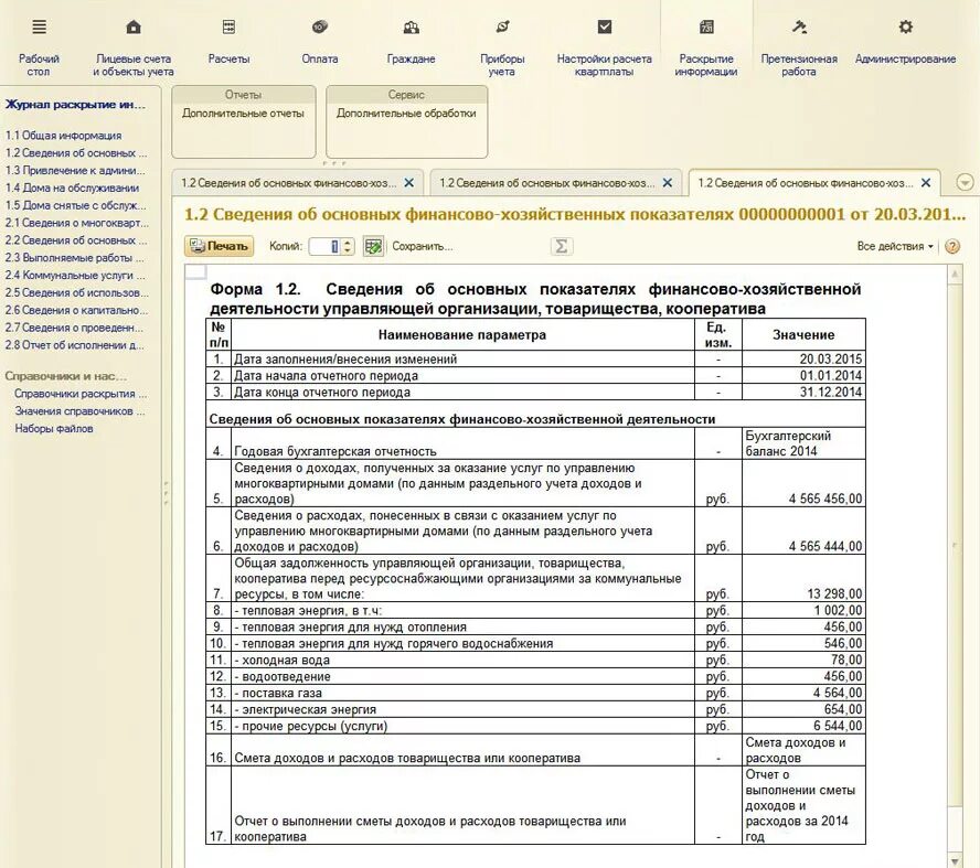 Информация о хозяйственной деятельности организации