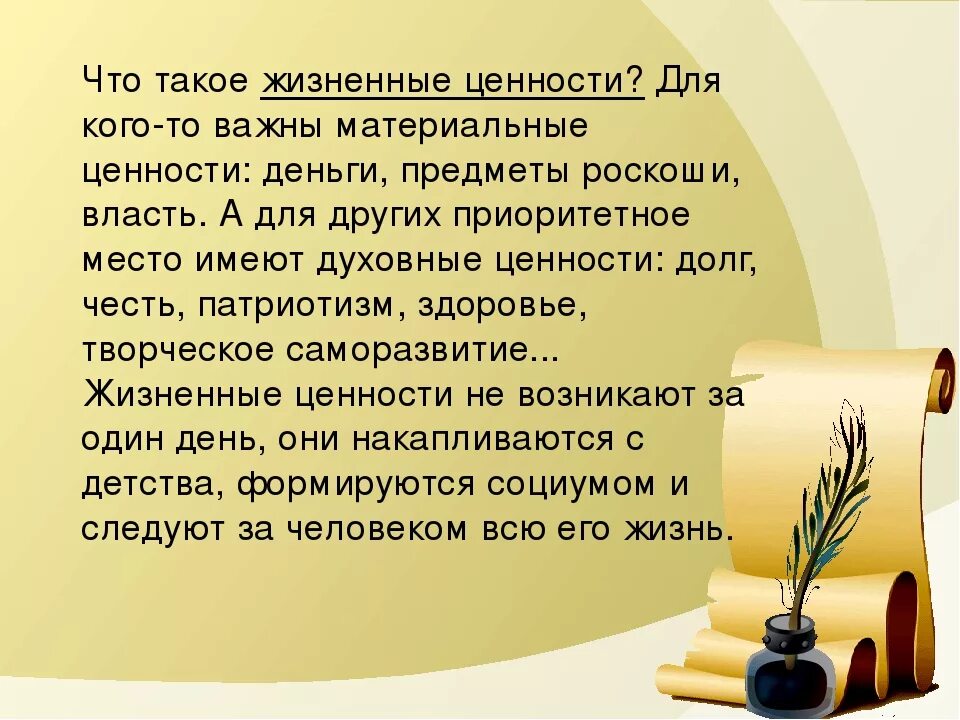 Основные темы жизни. Жизненные ценности вывод к сочинению. Жизненные ценности это определение для сочинения. Сочинение на тему жизненные ценности. Эссе на тему жизненные ценности.