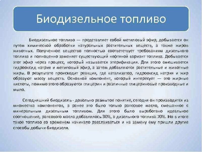 Органическое топливо. Топливо и его виды. Жидкое топливо и его характеристики. Жидкий вид топлива кратко. Виды дизельного топлива.