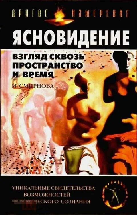 Взгляд слушать аудиокнигу. Взгляд слушать аудиокнигу. Ночной взгляд книга. Ясновидение книга. Взгляд слушать аудиокнигу.