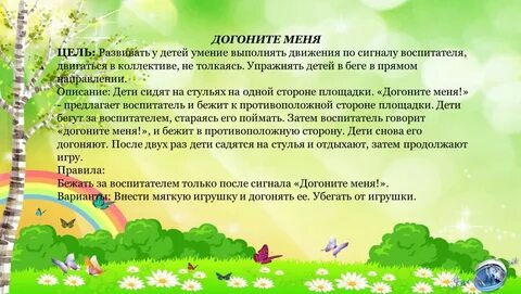 Подвижная игра найти