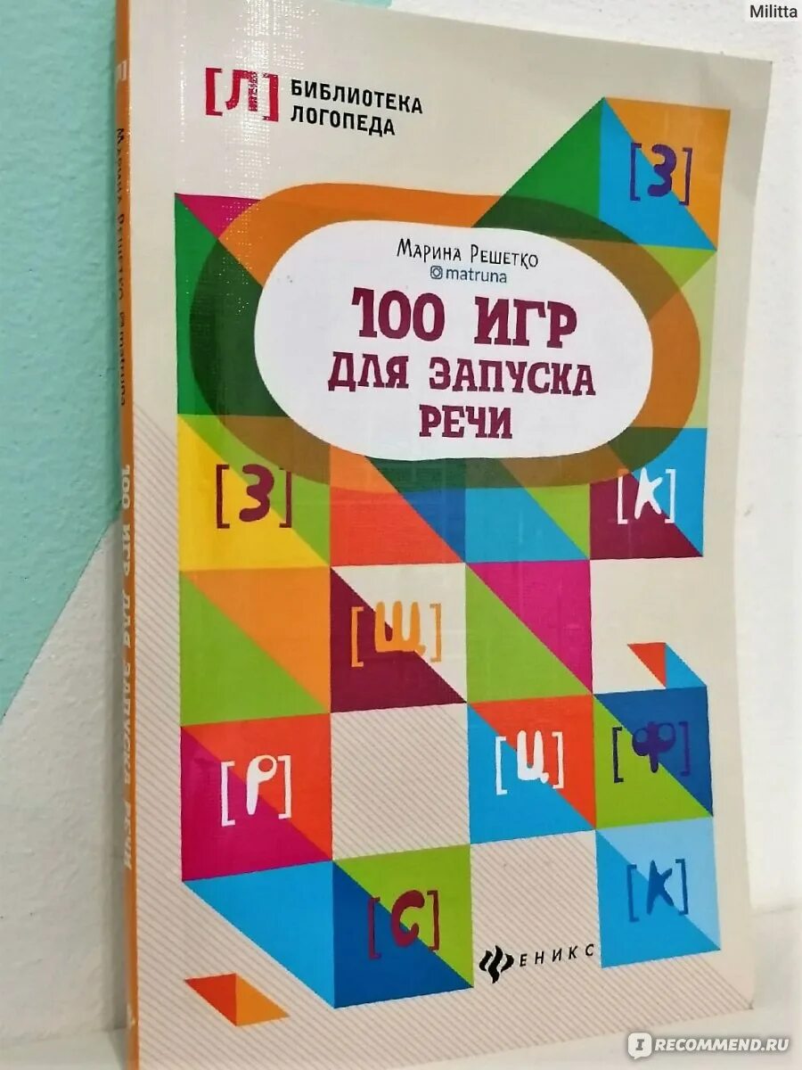 Решетко 100 игр