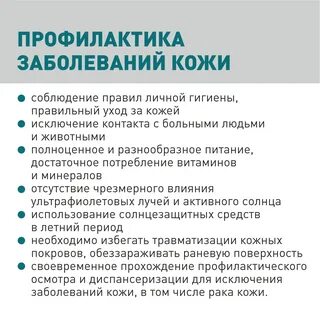 Правила профилактики заболеваний кожи