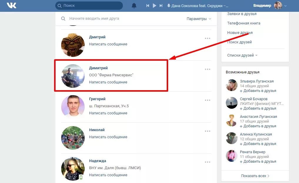 Как удалить человека незаметно. Как удалить вконтакте друга. как удалить из друзей в контакте. как в контакте удалить друга из друзей. как убрать из друзей в вк.