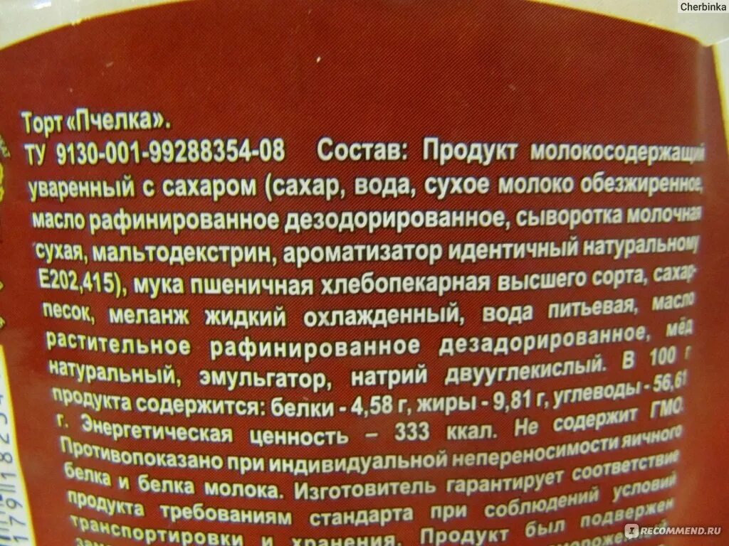 Пчелка по составу. Торт пчелка состав. торт пчелка магазинный. пчелка фантель состав. срок годности торта пчелка.