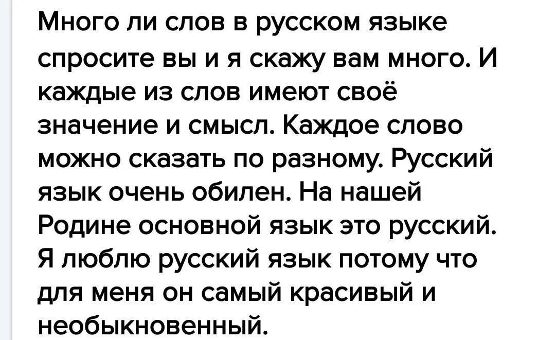 Текст изложения многие думают. Изложение много ли слов в русском языке. Сжатое изложение много ли слов в русском языке. Сжатое изложение текст много ли слов в русском языке. Краткое изложение много ли слов в русском языке.