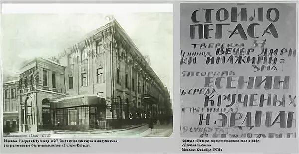 Стойло пегаса
