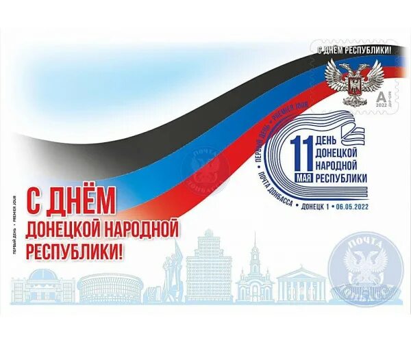 С днем донецком народном республики. С днем донецком народном республики. С днем республики днр открытки. День народной республики днр. С праздником 11 мая день республики днр.