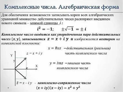 Виды комплексных чисел формы записи
