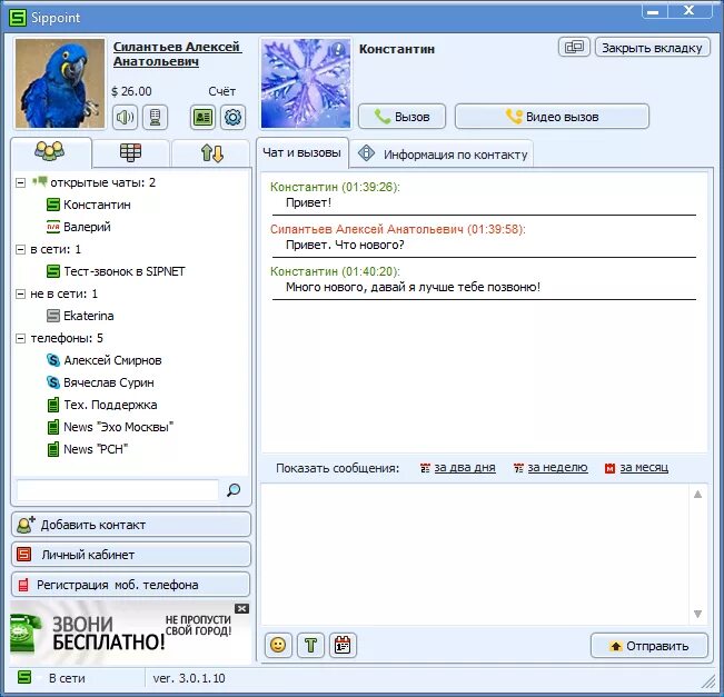 Показать информацию видео. Sippoint. Sippoint Mini. SIPNET С компьютера. Разговоры через интернет программа.