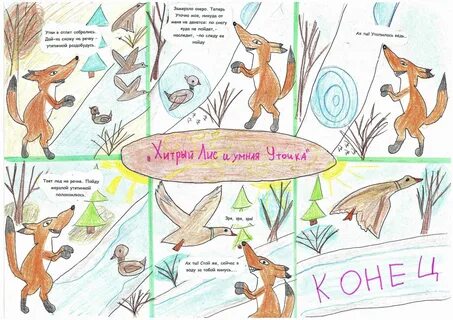 План рассказа хитрый лис и умная уточка