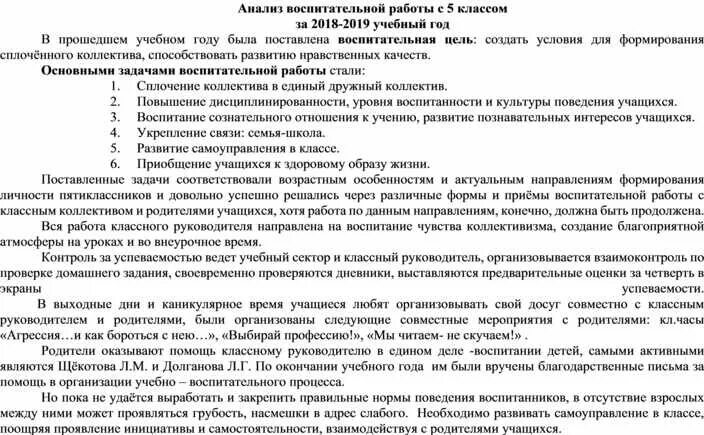 Программа воспитательной работы в 6 классе. План воспитательной работы классного руководителя 6 класса. задачи классного руководителя 6 класса на учебный. задачи классного руководителя 6 класса на учебный год.