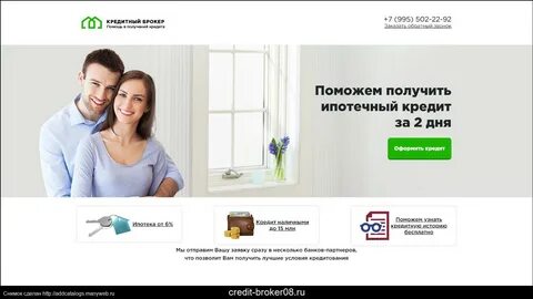 Взять кредит через брокера