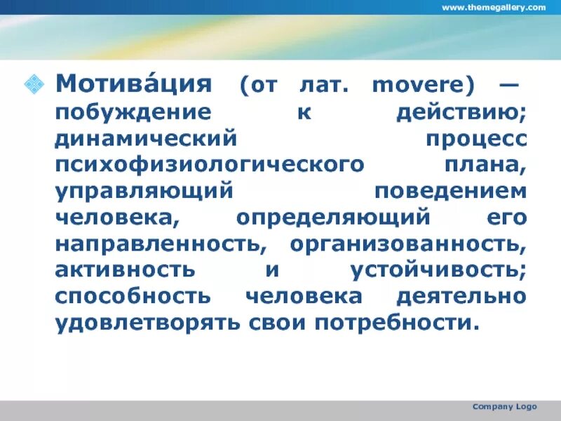 Динамический процесс управляющий поведением человека
