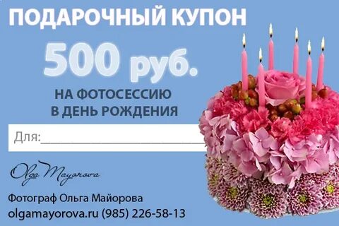 Скидка день рождения псков