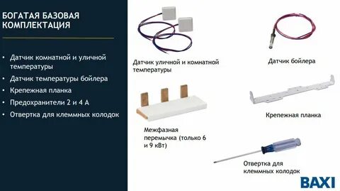 Подключение датчика температуры к baxi