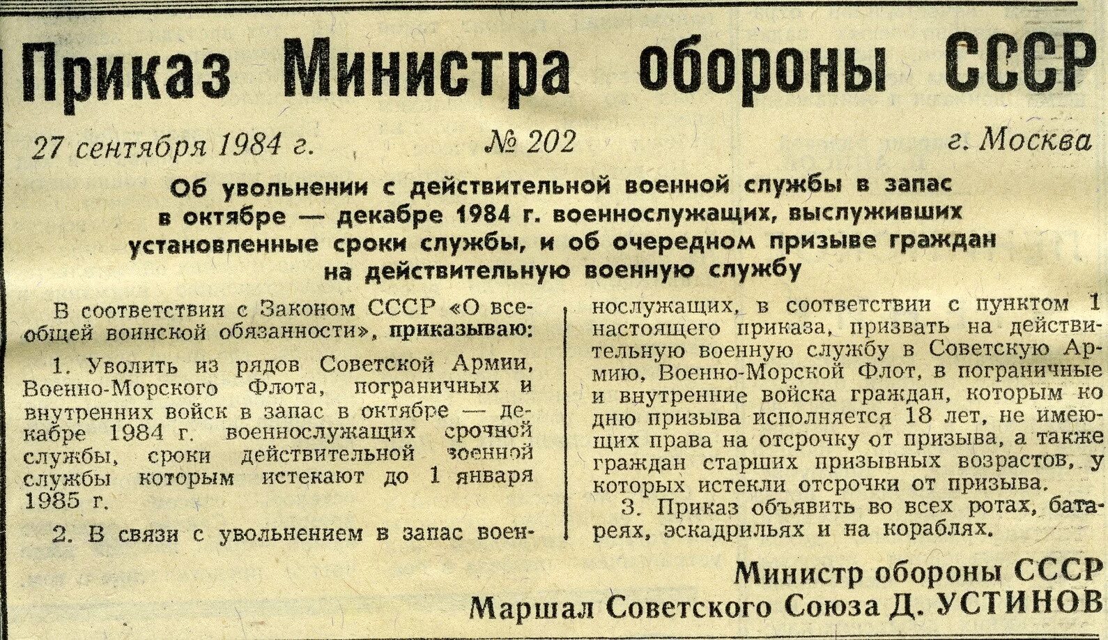 Какого числа был подписан