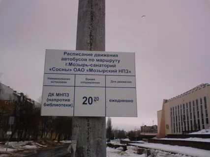 Мозырь график