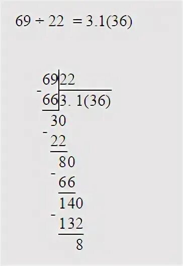 22 делим на 8. Деление с остатком 99 разделить на 2. 69 Разделить на 22 с остатком. 99 Разделить на 2 с остатком в столбик. Деление с остатком 47:7.