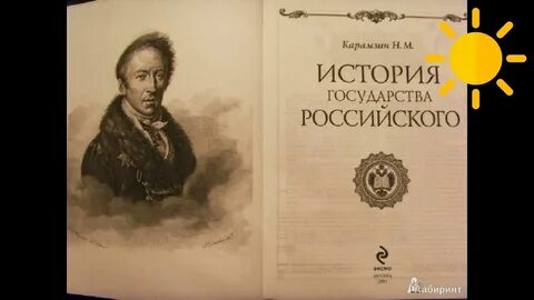 4 том карамзина история государства