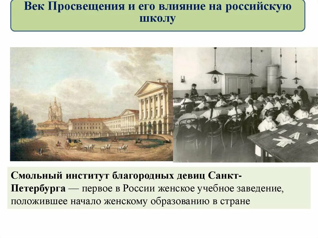 Смольный институт благородных девиц 18 век. Смольный институт благородных девиц 1764. Образовательные учреждения 18 века в России. Смольный институт благородных девиц Санкт-Петербурга 18 век. Школы 18 века в россии