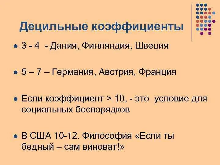 Децильный коэффициент дифференциации доходов. Рассчитайте децильный коэффициент. Децильный коэффициент рассчитывается как. Децильный коэффициент дифференциации доходов формула. Децильный коэффициент дифференциации