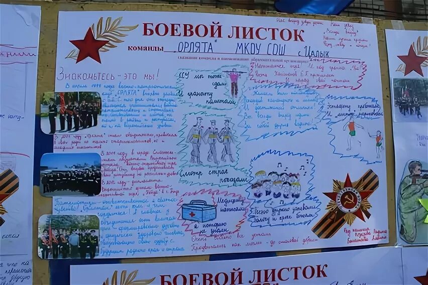 Боевой листок пример. Боевой листок отряда на игру зарница. плакат на зарницу боевой лист. боевой листок к 23 февраля. оформление боевого листка.