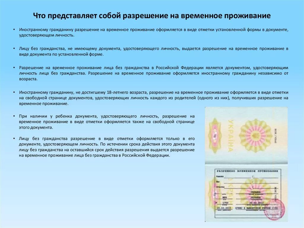Разрешено временное проживание. Вид на жительство иностранца в республике казахстан. Разрешение на временное проживание лица без гражданства. Разрешение на временное проживание гражданина казахстана. Номер разрешения на временное проживание.