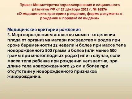 Критерии рождения