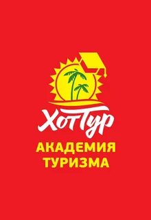 Хоттур